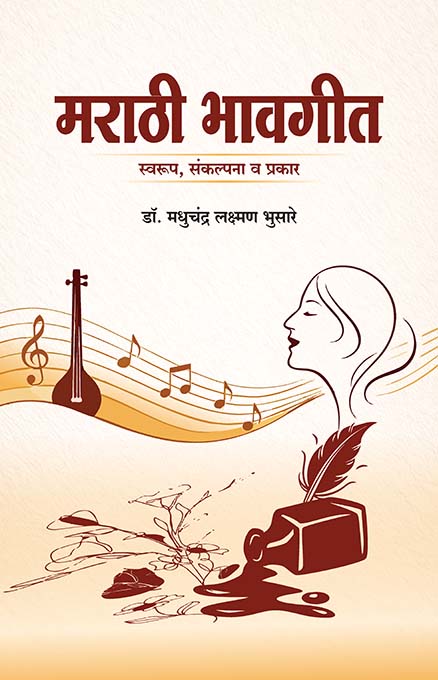 uploads/Marathi Bhavgeet Swarup Sankalpana prakar front.jpg